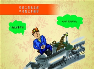 帶著工具乘車罐  不準超出車罐幫 漫畫