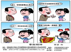 奉獻精神 李忠漫畫作品