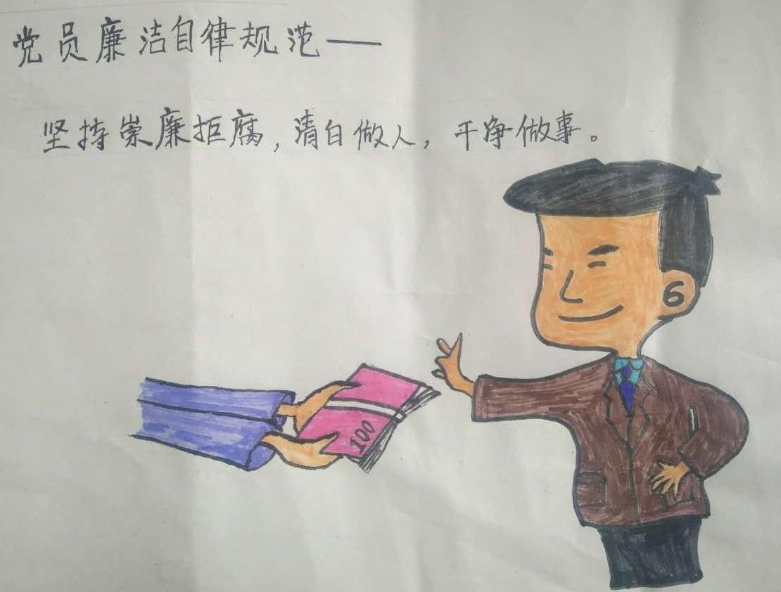 黨員廉潔自律規范