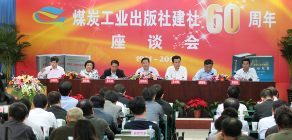 趙鐵錘要求煤炭工業出版社：發揮優勢 求真務實 深化改革 努力開創出版工作新局面