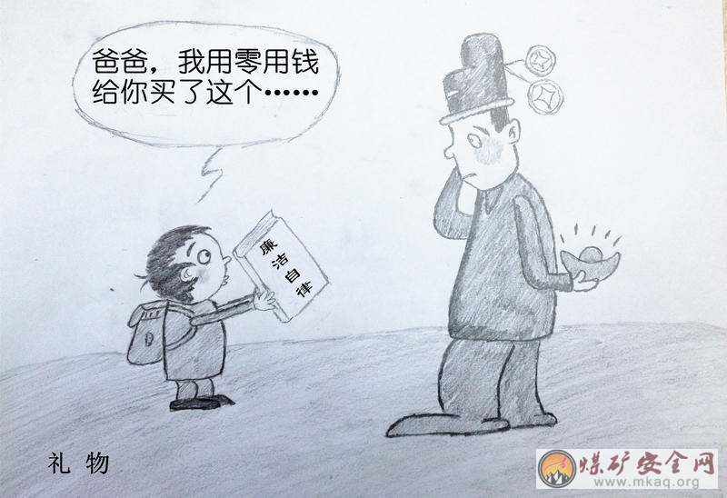 金薇:禮物——廉潔漫畫