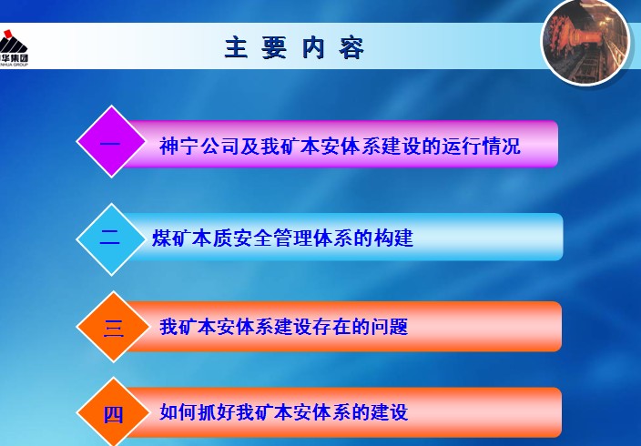 煤礦本安體系培訓課件