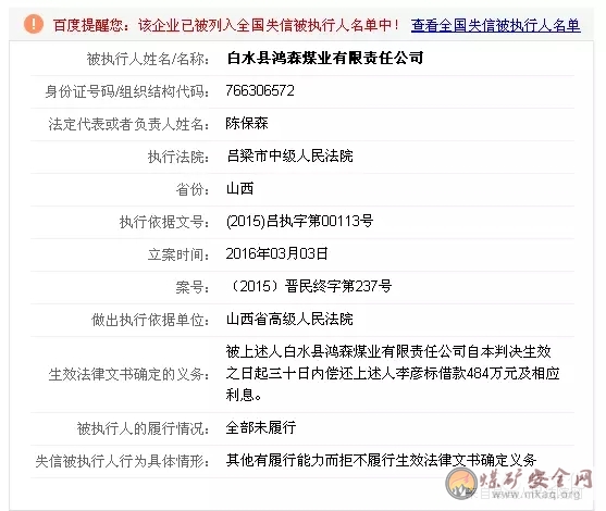 2016年7月18日，陜西白水一煤礦發生爆炸6人遇難 礦主已被控制