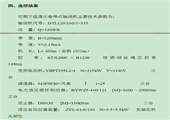 13071采面工作面作業規程