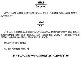山西金暉隆泰煤業有限公司礦井兼并重組整合項目初步設計