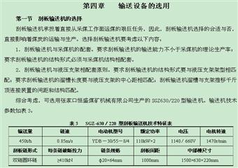 東大煤礦12301綜采工作面設備選型