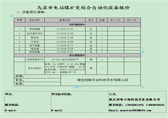 烏蘇市電站溝煤礦微機綜合自動化系統技術方案