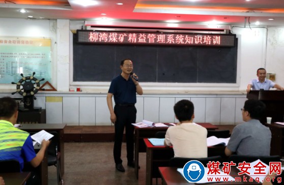 山焦汾西柳灣煤礦舉辦精益管理系統知識培訓