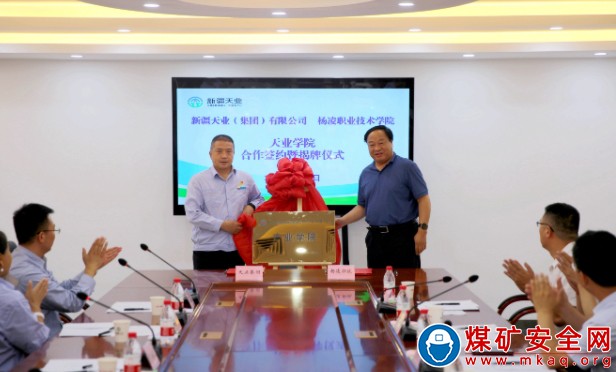 天業集團與楊凌職業技術學院舉行校企合作揭牌暨簽約儀式