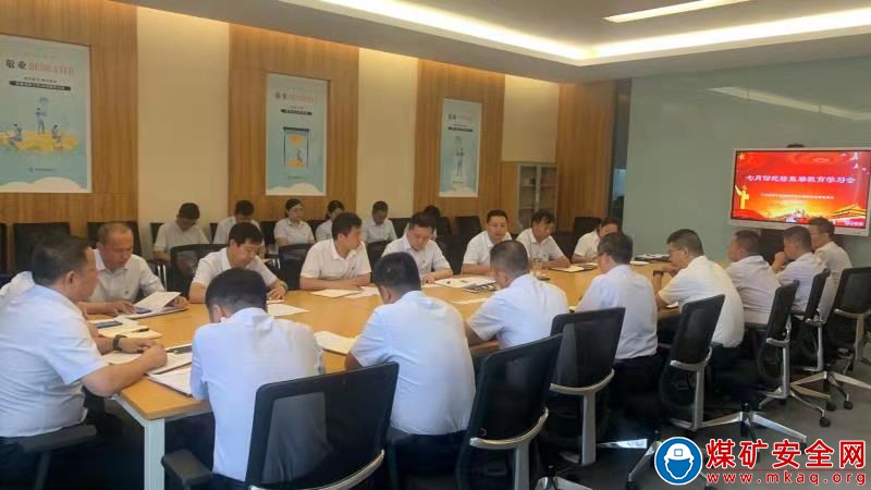  陜西中能煤田有限公司紀委召開七月份紀檢監察教育學習會