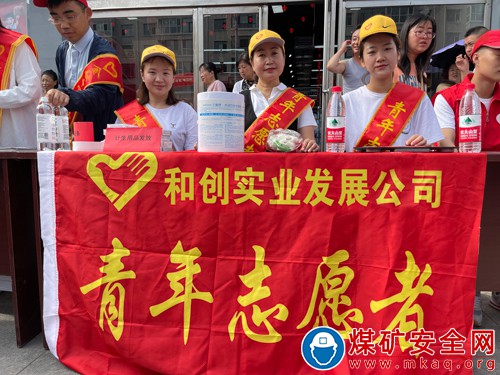 晉能控股煤業集團和創實業發展公司弘揚志愿服務精神 匯聚文明向善力量