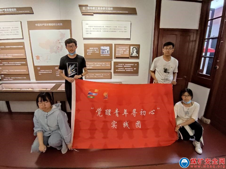 中國礦業大學“覺醒青年尋初心”實踐團前往上海《新青年》編輯部舊址實踐學習