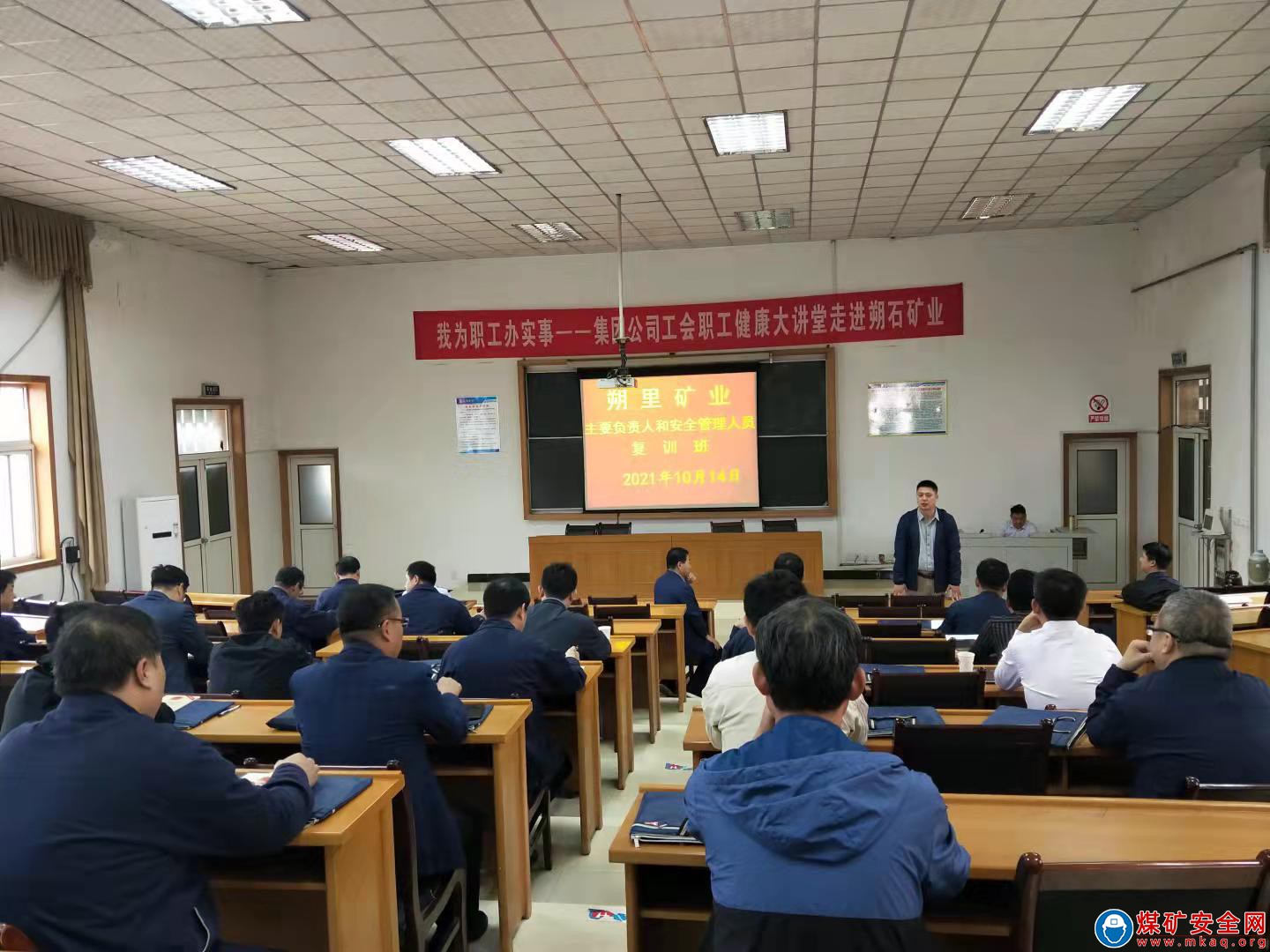 安徽淮北朔石公司舉辦金屬非金屬礦山安全生產管理人員復訓培訓班