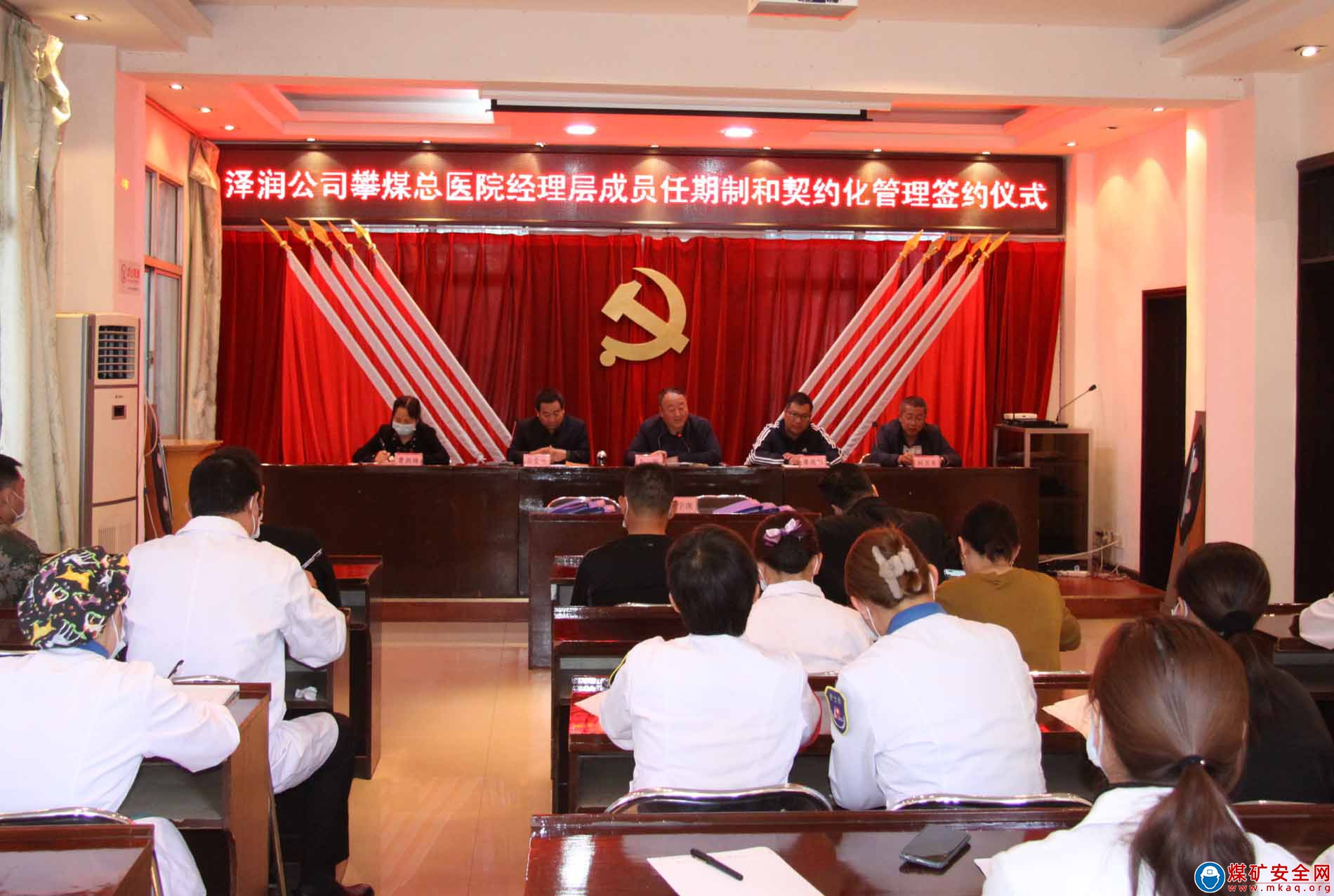 攀煤總醫院舉行經理層成員任期制和契約化管理簽約儀式