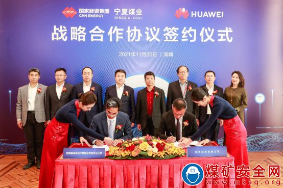 國家能源集團寧夏煤業和華為簽署戰略合作協議