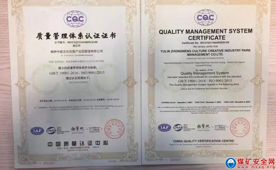 中能文創園順利取得ISO 9001質量管理體系認證證書
