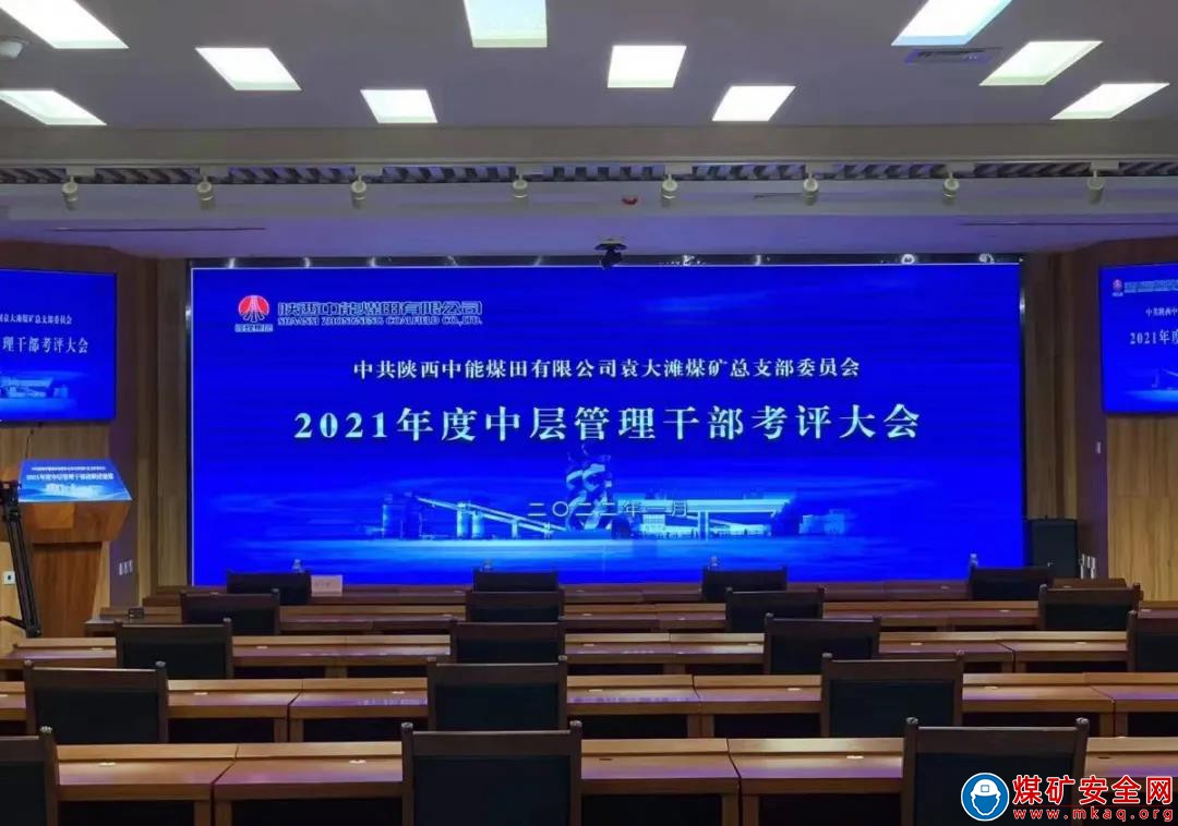 中能煤田公司：述職述廉“交答卷”，凝心聚力再出發