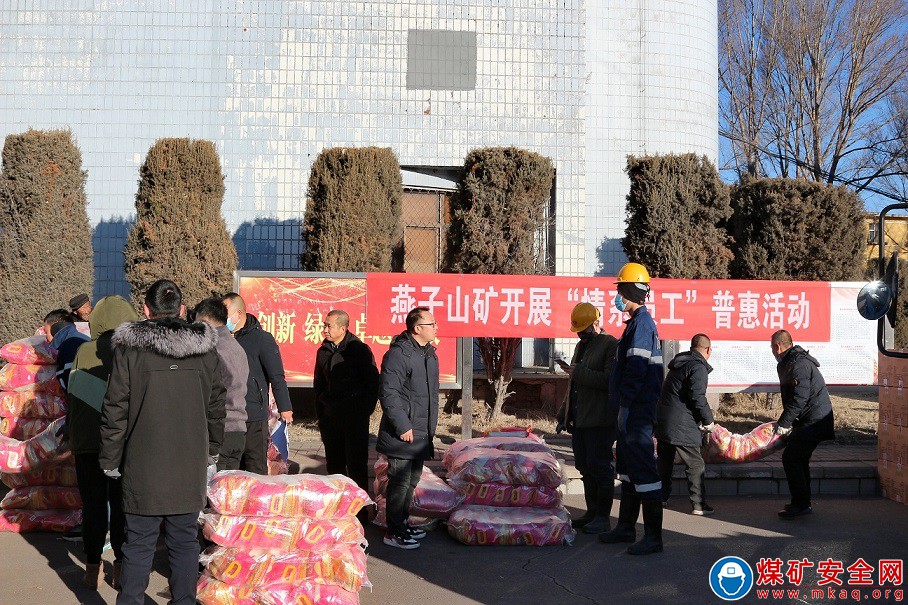 一點一滴抓普惠  真心真意愛員工——晉能控股煤業集團燕子山礦開展“情系員工”普惠活動