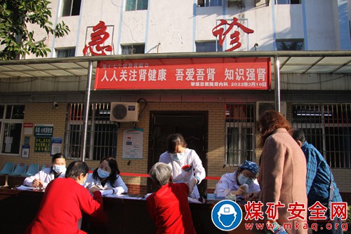 攀煤總醫院開展第十七個世界腎臟病日咨詢服務活動