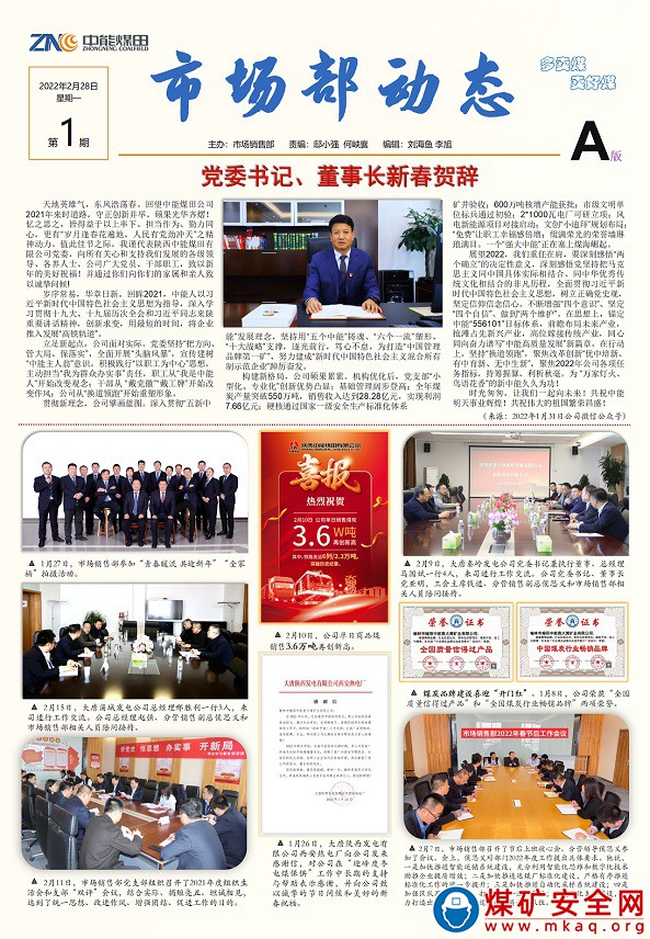 陜西中能煤田公司：以《市場部動態》為抓手提振精氣神