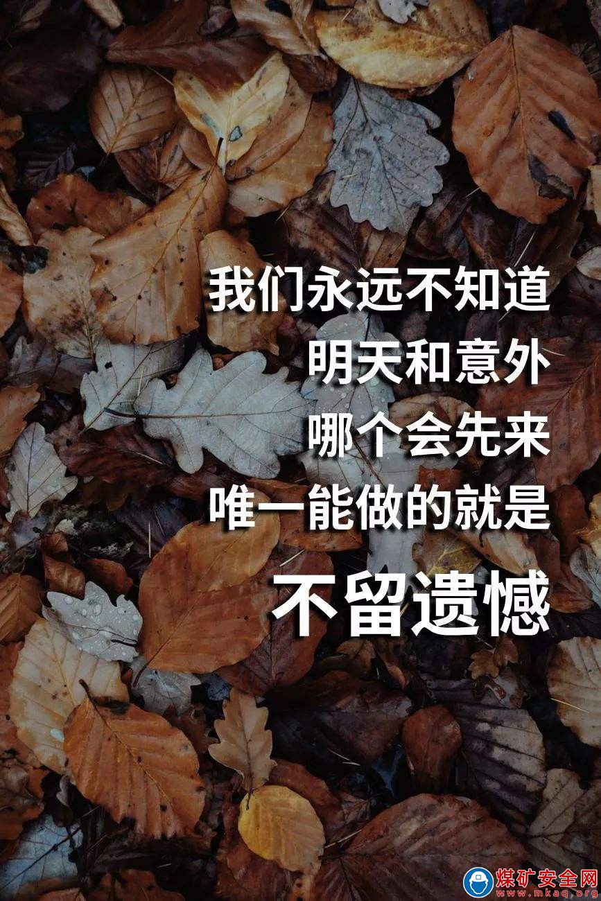 陜西陜煤蒲白熱電公司：人生，明天和意外