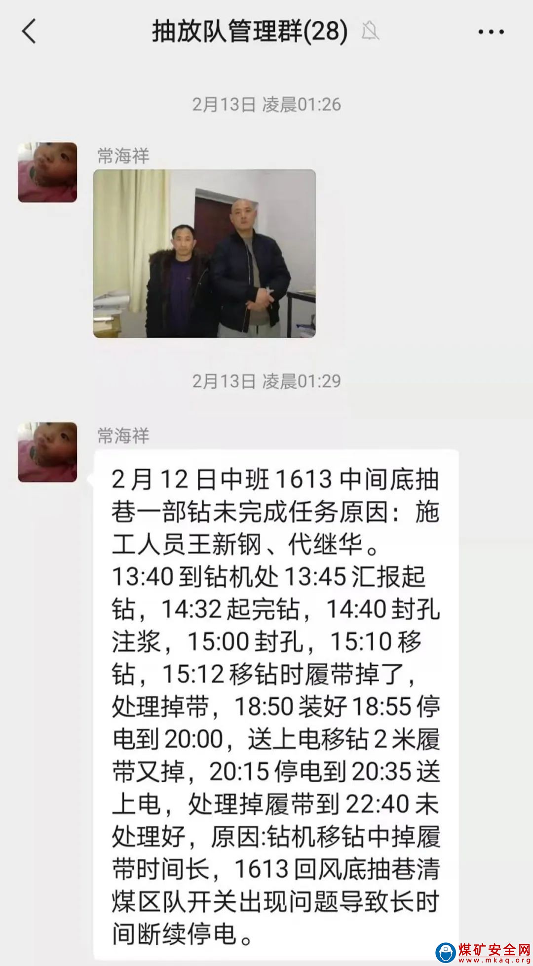 河南能源焦煤公司九里山礦抽放隊在微信群里增設了區隊生產曝光亮相臺