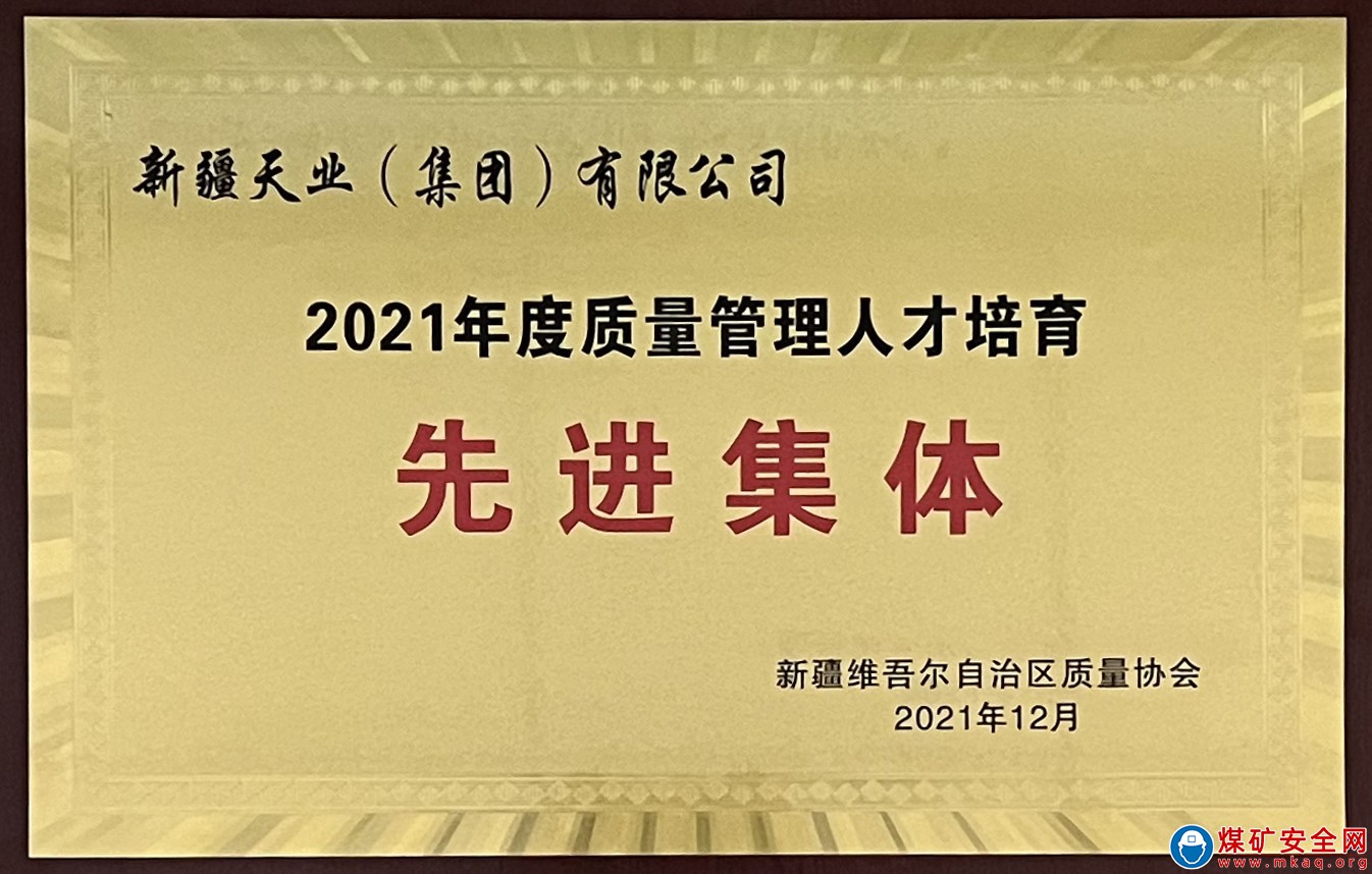 天業集團獲評2021年度質量管理人才培育先進集體