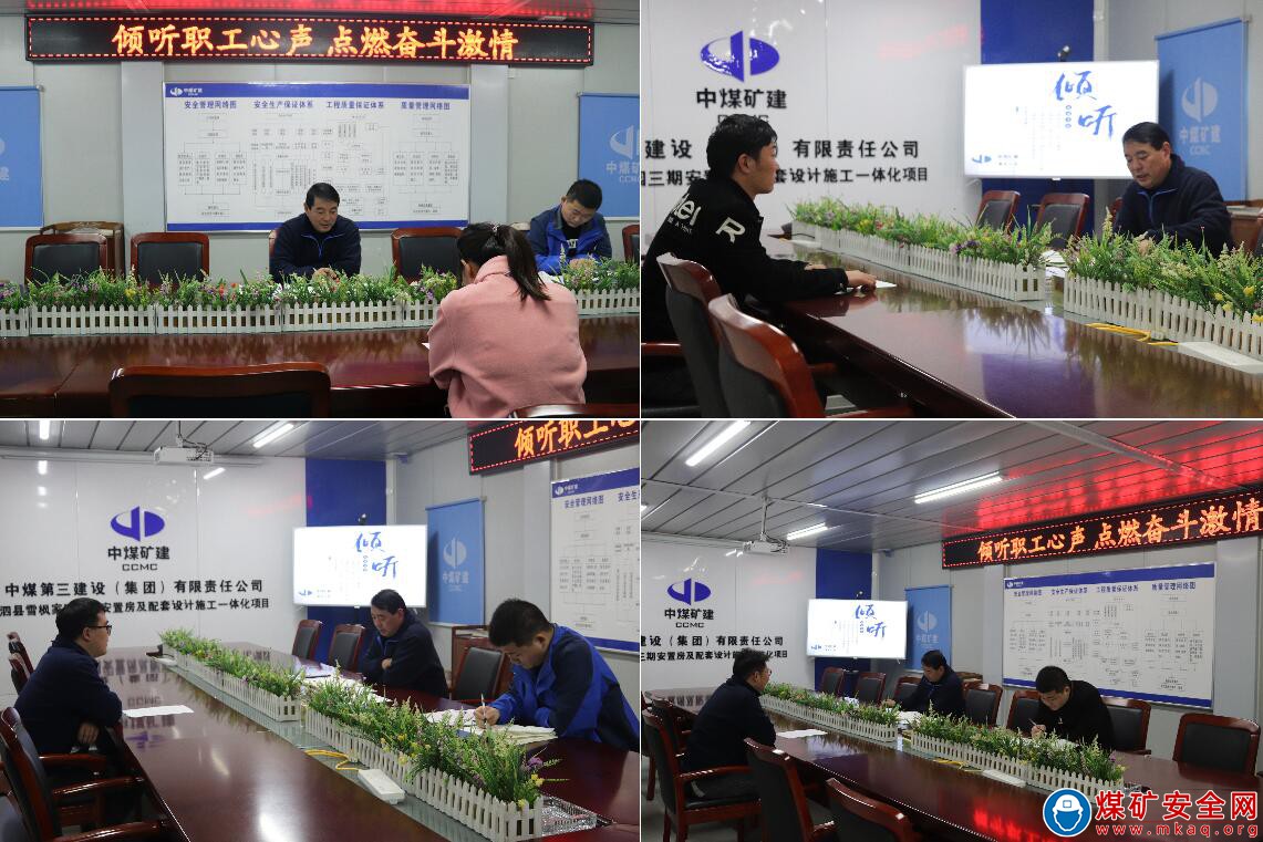中煤三建建安公司——傾聽職工心聲，點燃奮斗激情