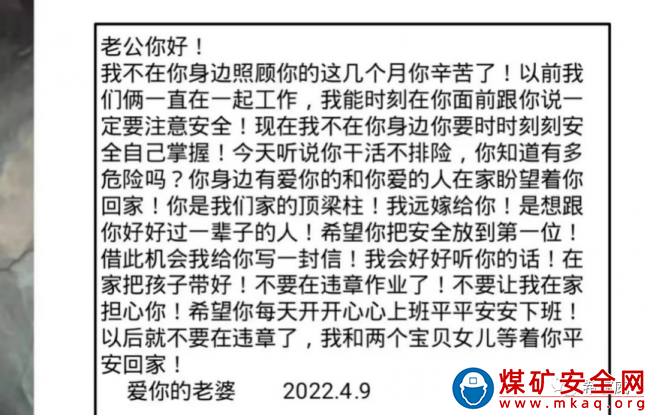 河南發恩德沙溝礦區：家屬手寫平安信，聲聲叮囑心中記