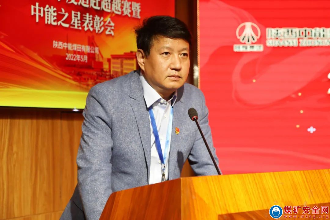 改革創新 追趕超越 ——陜西中能煤田有限公司舉辦一季度追趕超越賽暨中能之星表彰會