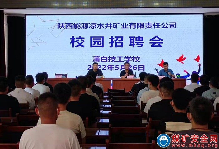 疫情防控不松懈? 實力企業“送崗”進校園 ——蒲白礦業技工學校組織開展2022屆畢業生招聘會