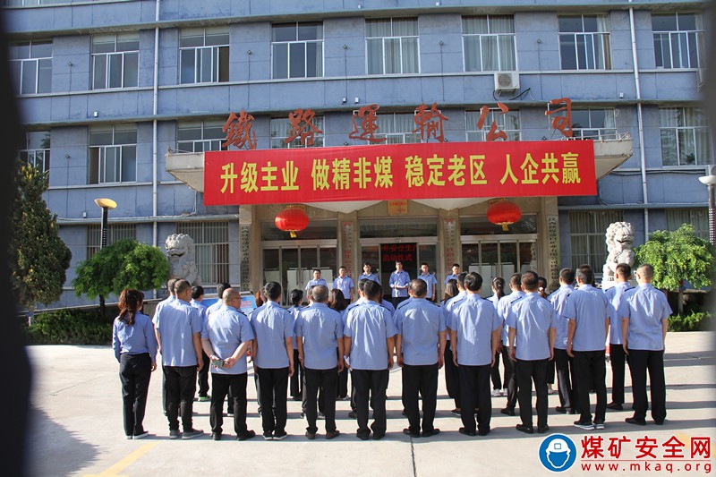 蒲白鐵運公司：“五地”同步舉行安全月啟動儀式