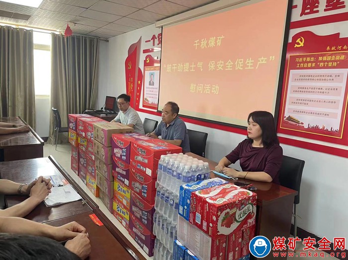 千秋煤礦：炎炎夏日送清涼?縷縷關懷鼓干勁?