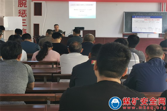 云南天力昌能煤礦貫徹落實“安全生產十五條措施”