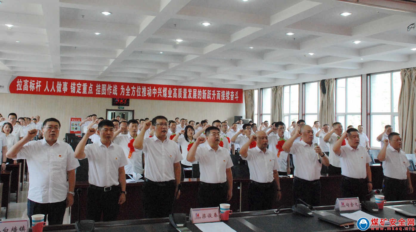 中興煤業隆重舉行慶祝建黨101周年暨創先爭優表彰大會