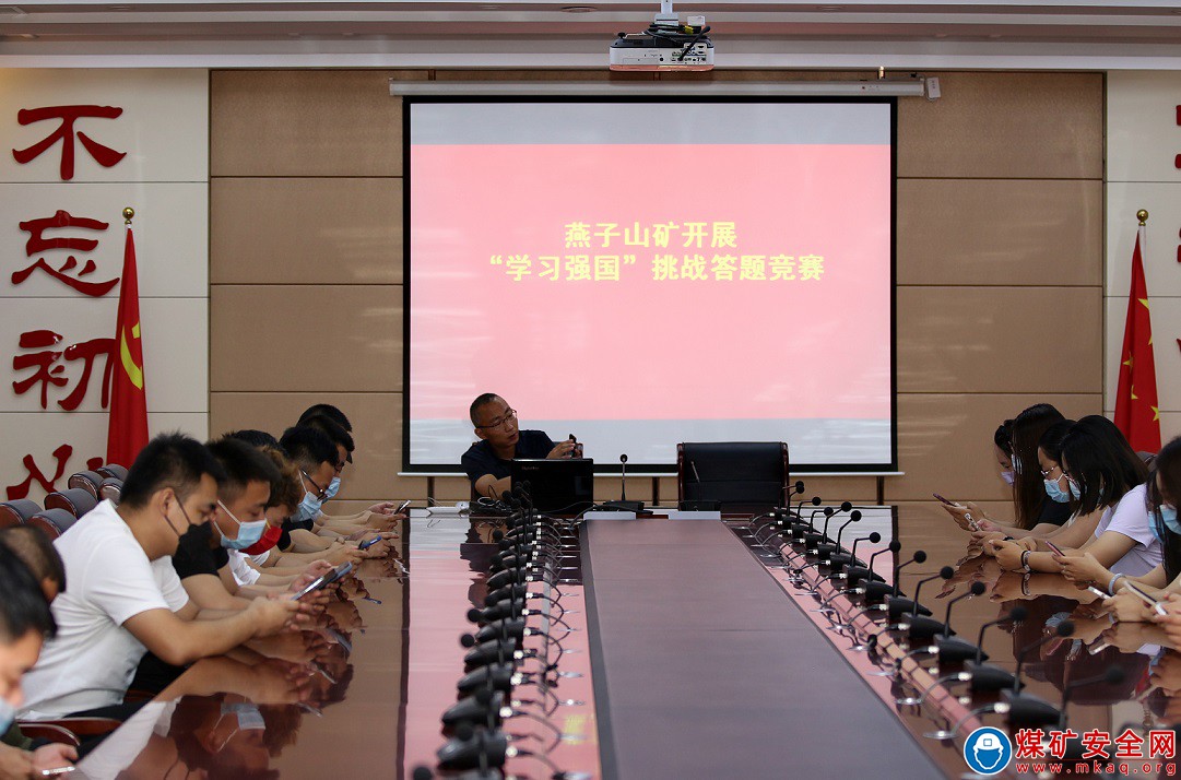 晉能控股煤業集團燕子山礦“學習強國”挑戰答題競賽“開賽啦”