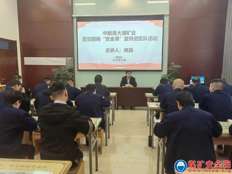 中能袁大灘礦業：思想緊、管理嚴，全面提質“百安”行動