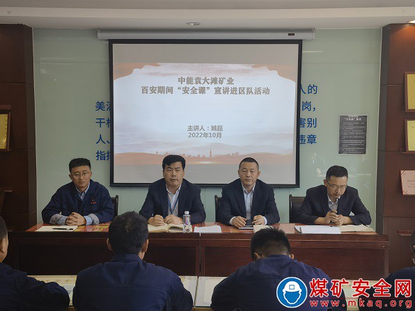 中能袁大灘礦業探放隊：發揮思想引領，下好安全生產棋