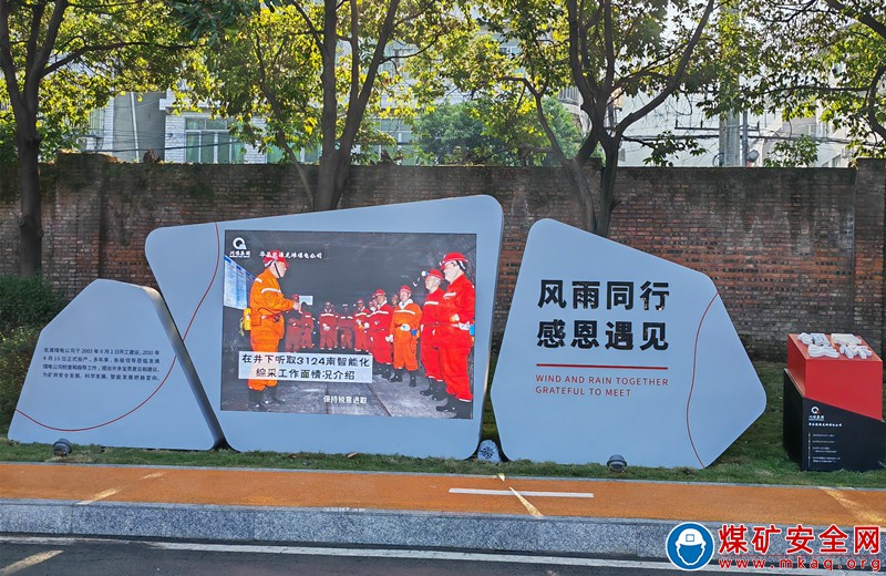 川煤華榮龍灘公司：唯美企業文化長廊成功落地