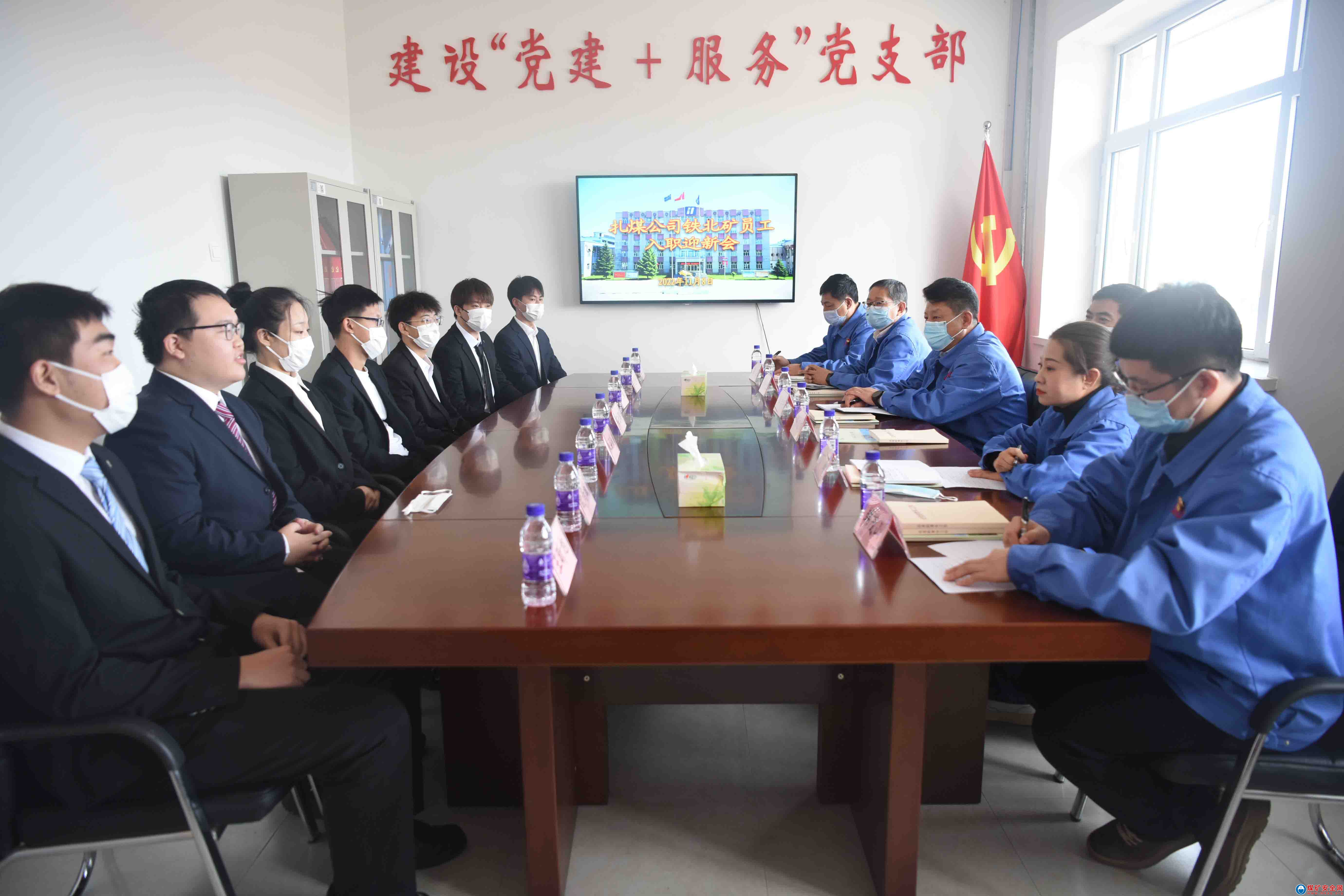 壯志豪情譜新篇  攜手鐵北謀未來——扎煤公司鐵北礦舉辦2022年新員工迎新大會