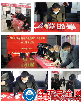 銘記歷史?筑牢安全防線 ——山東裕隆礦業集團唐陽煤礦開展2022年“安全警示教育日”系列活動