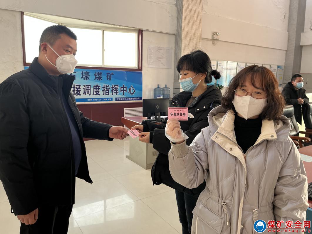 河南能源義煤公司石壕煤礦為值守職工推出春節免費就餐券