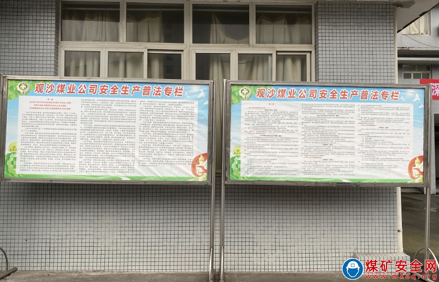 觀文煤礦扎實開展新安全生產法宣貫