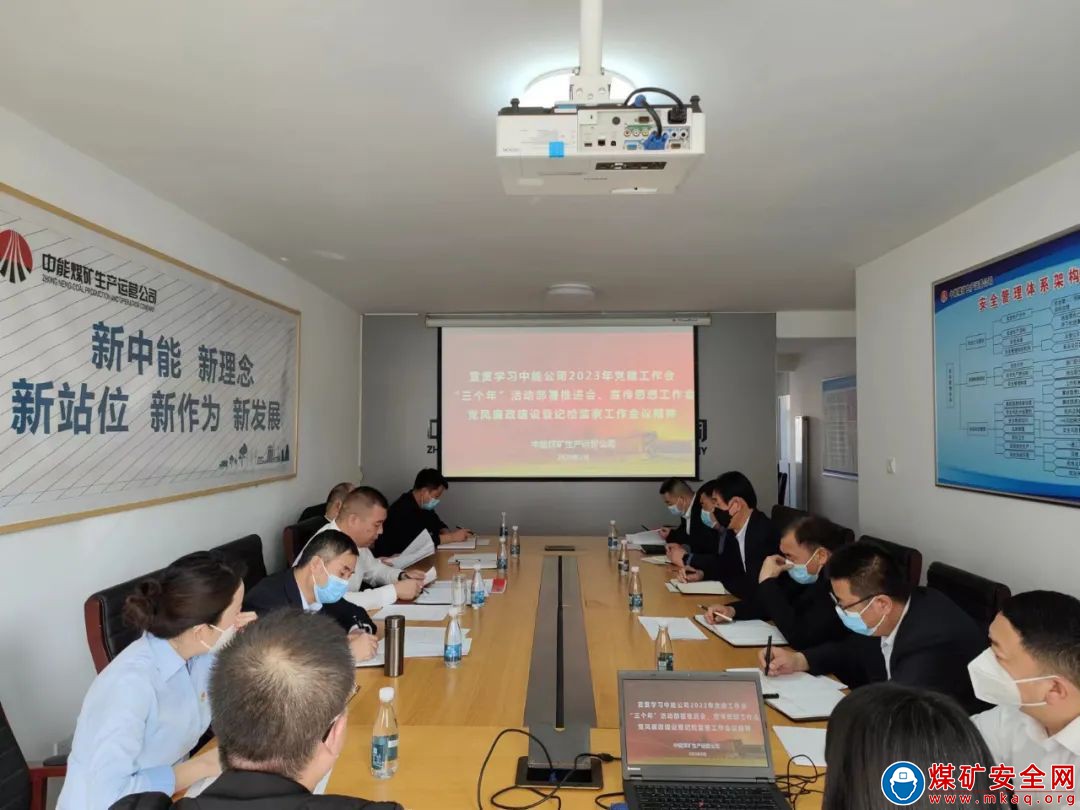 中能煤礦生產運營公司黨總支認真貫徹落實公司“五會”精神