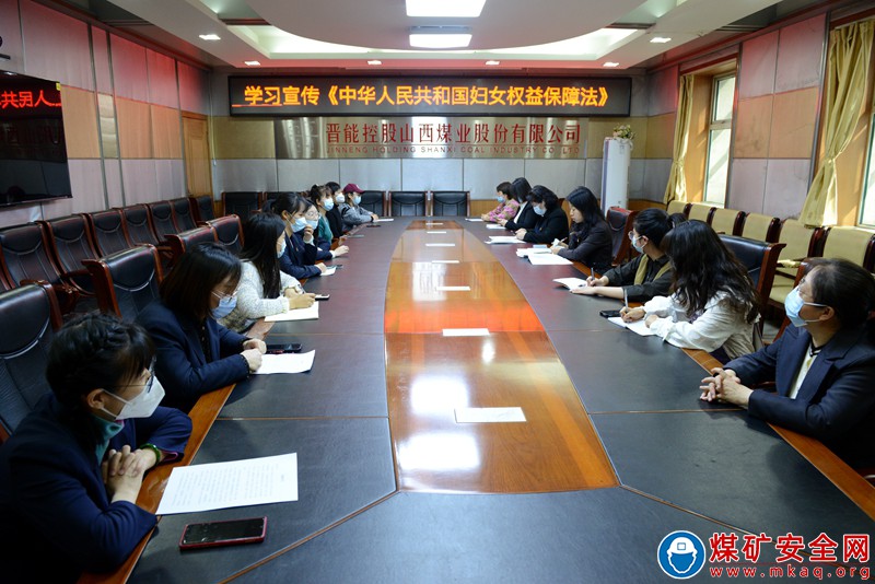 晉能控股山西煤業股份有限公司工會組織學習《中華人民共和國婦女權益保障法》