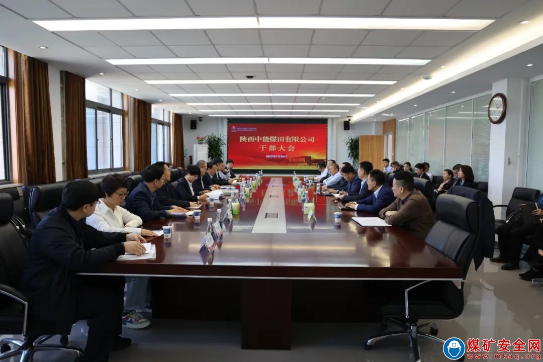 攜手踏浪 征途共往——陜西中能煤田有限公司召開新任總經理宣布大會