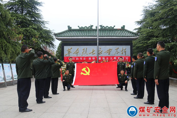 “我們的節日·清明”之中煤新集救護大隊：緬懷革命先烈 傳承紅色基因