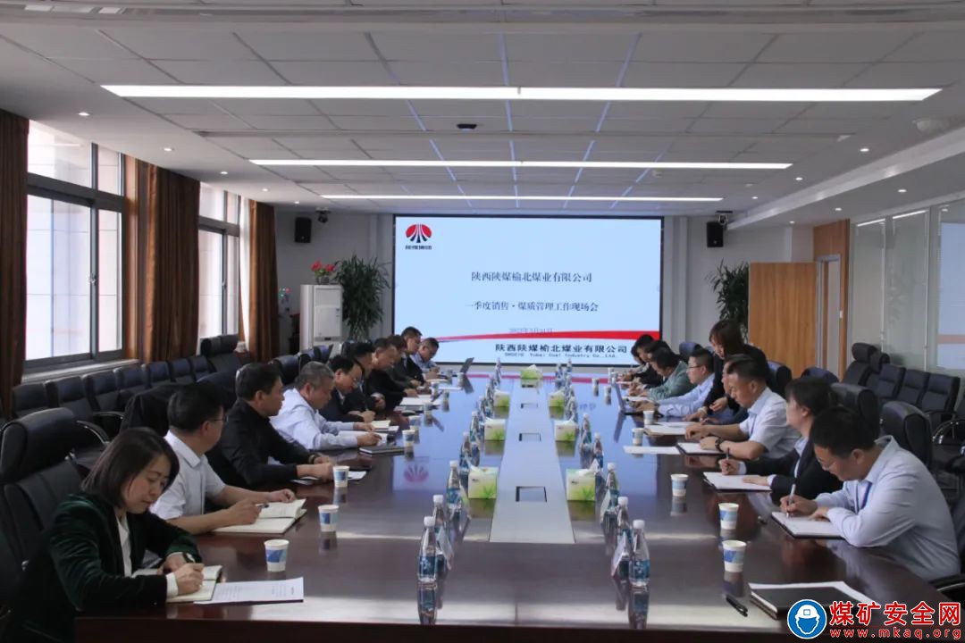 榆北煤業公司首季煤炭銷售及煤質管理現場會在陜西中能煤炭有限公司召開