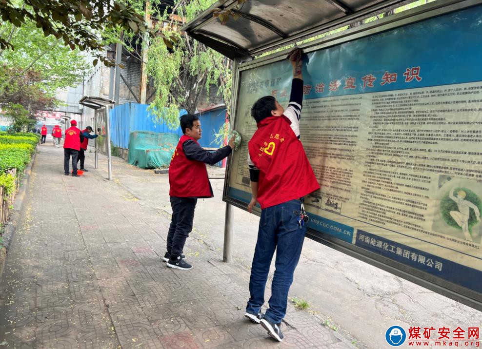 河南能源義煤公司石壕煤礦：志愿服務  共同守護美麗家園