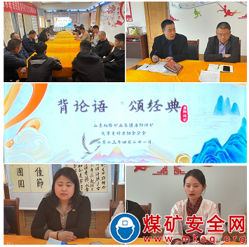 同頌國學經典  傳承中華文明 ——山東裕隆礦業集團唐陽煤礦開展“背論語  頌經典”活動